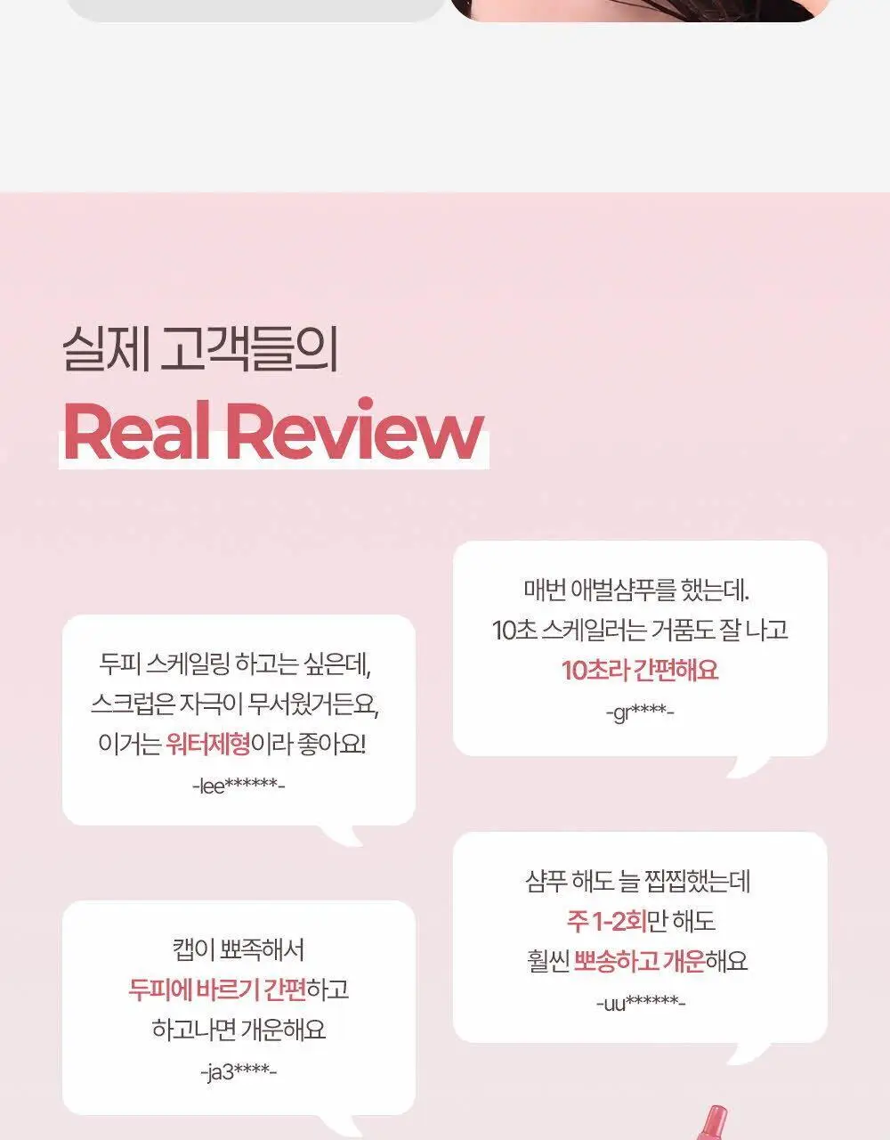 [두피 모공 딥스케일링 97%] 닥터그루트 클리니컬 릴리프 10초 워터 스케일러 250ml 상세페이지 17